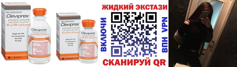 Купить где  Советская Гавань  Бутират жидкий экстази 